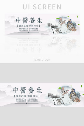 医疗健康中医世家网站中医治疗banner