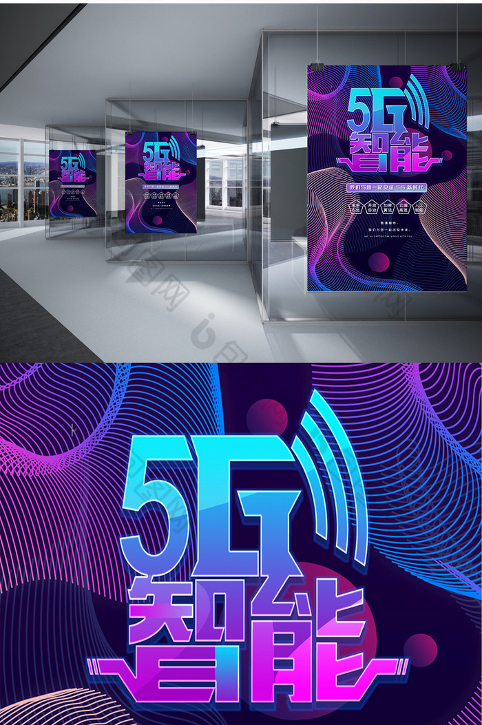 时尚5G智能科技海报Word模板