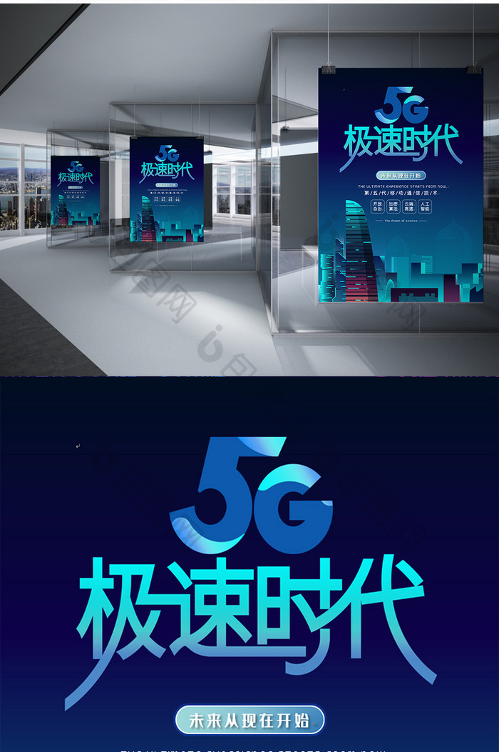 时尚5G极速科技海报Word模板