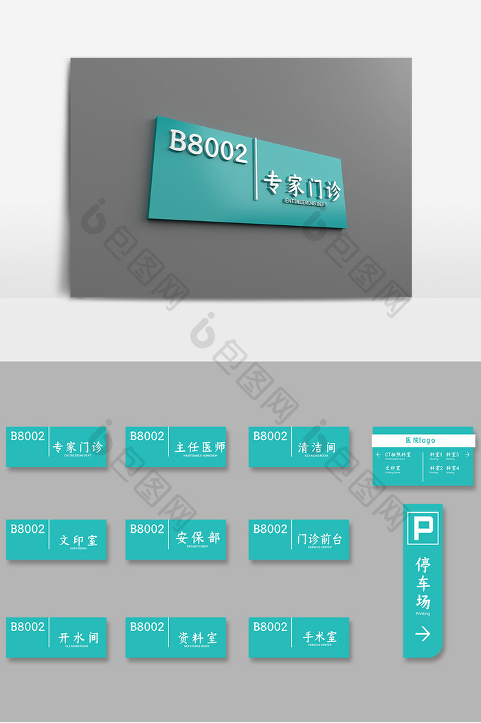 绿色亚克力商务公司医院导视牌