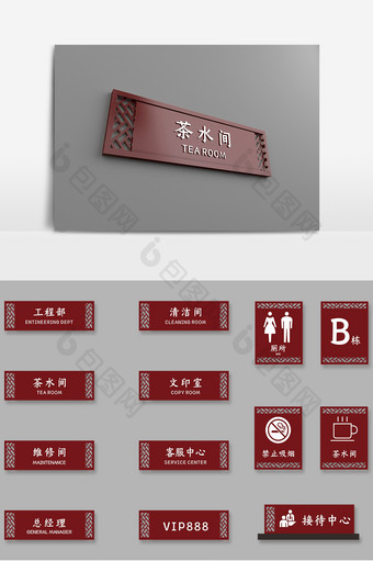 红色中式中国风公司物业导视牌办公室门牌图片
