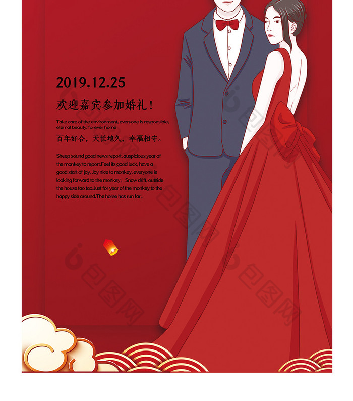 红色喜庆婚庆公司缘来是你婚礼展板设计
