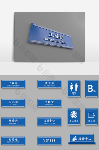 蓝色中式中国风公司物业导视牌办公室门牌图片