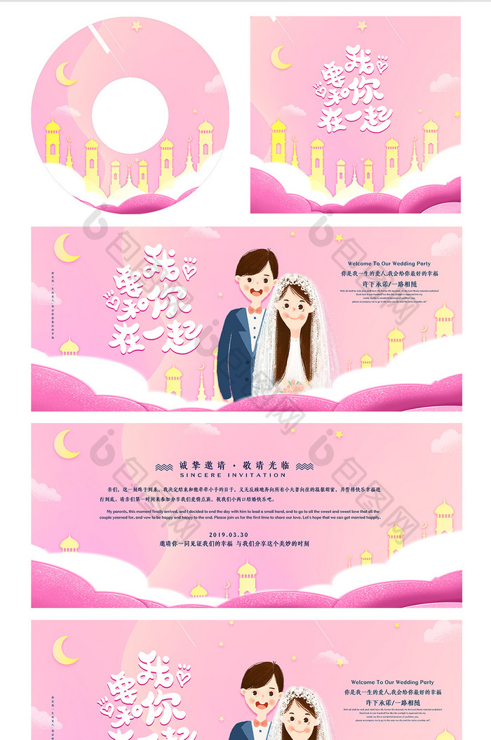 浪漫唯美婚庆公司我要和你在一起婚礼整套