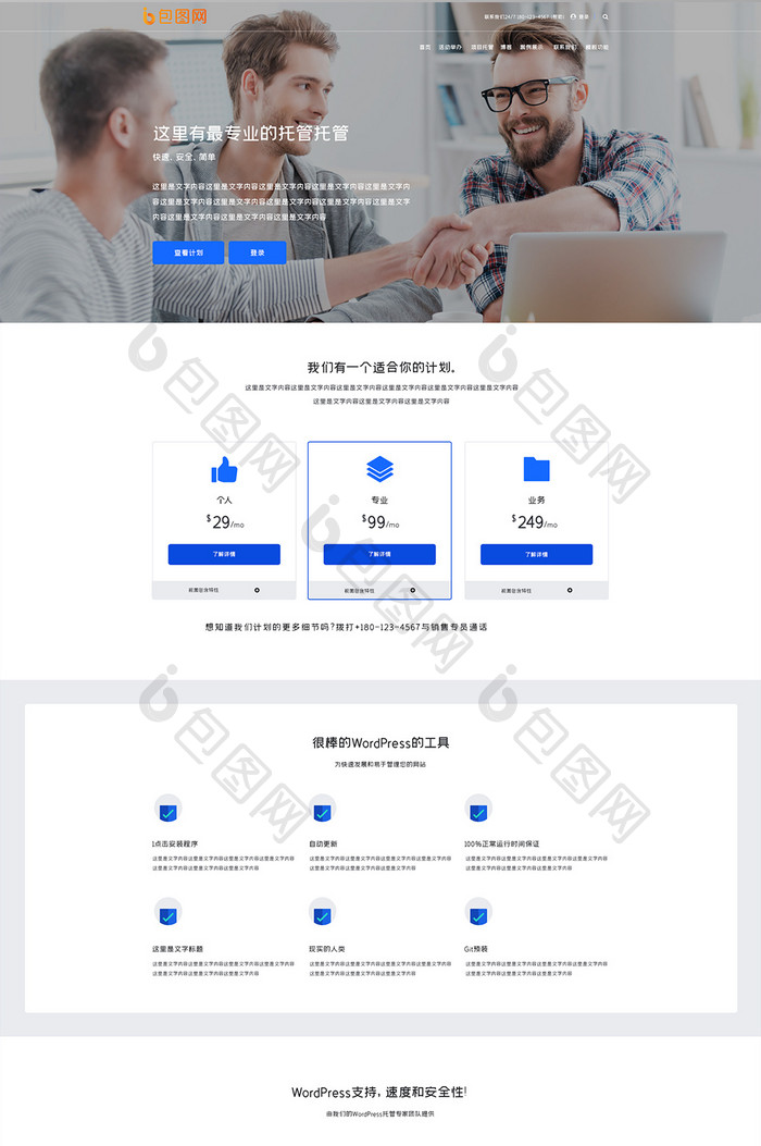 蓝色扁平商务科技企业官网首页ui界面设计