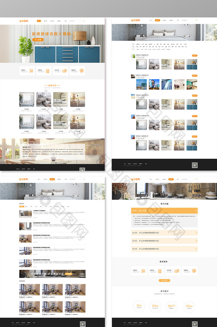 黄色简约装修家居行业全套网站页面