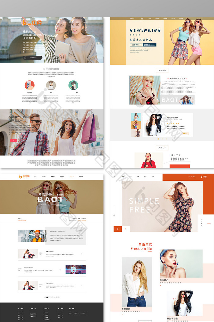 服装产品官网首页全套网站页面