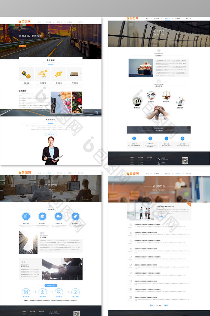 白色商务大气物流企业网站全套网页模板 