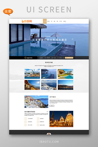 白色酒店旅游企业官网 全套网页模板图片