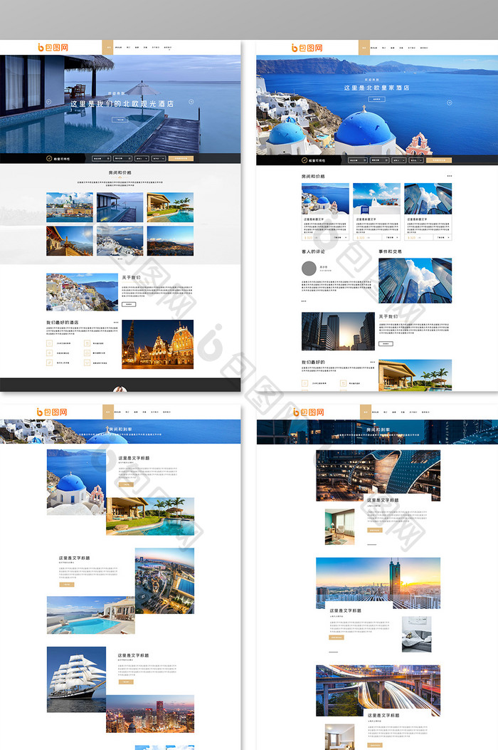 白色酒店旅游企业官网 全套网页模板