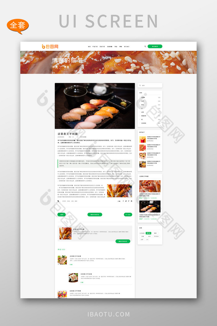 白色美食网站首页全套网页模板图片图片