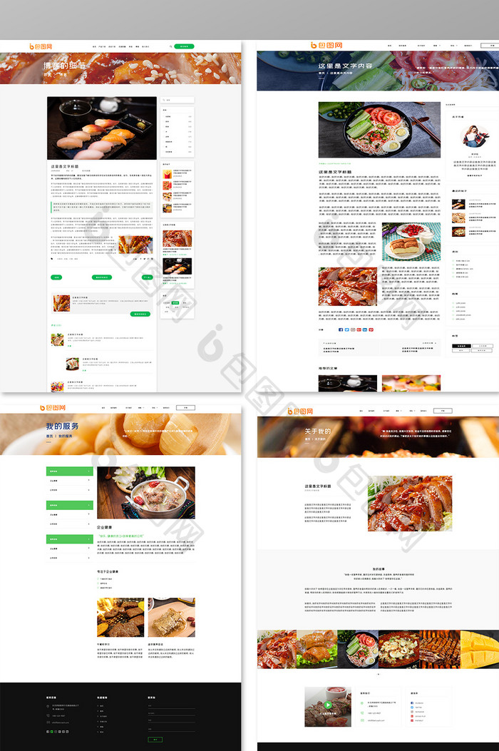 白色美食网站首页全套网页模板 