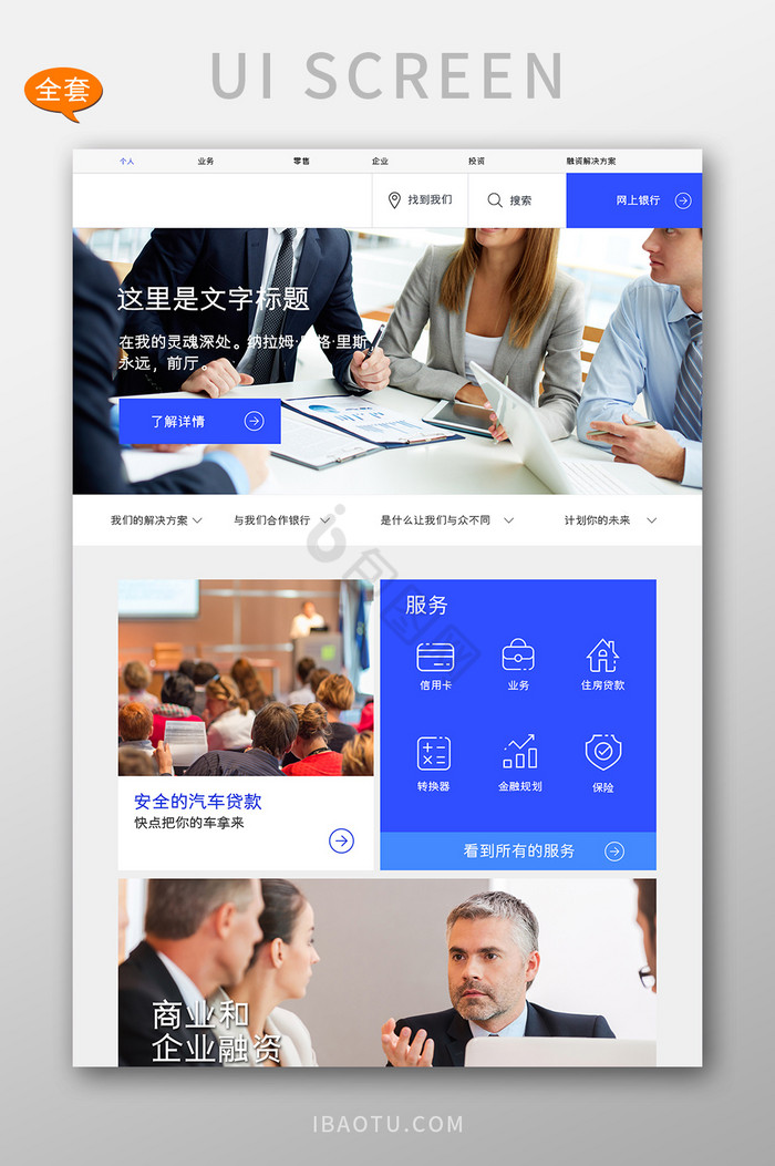 蓝色扁平金融贷款网站全套网站页面图片