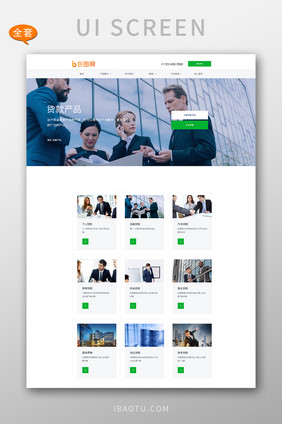 蓝色金融贷款企业官网产品全套网站页面