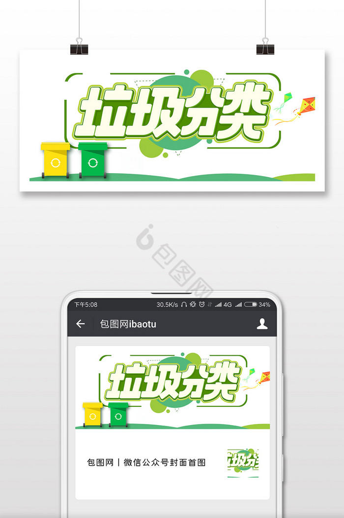 垃圾分类公益绿色微信公众号图片