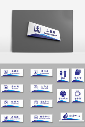 蓝色三角形商务公司导视牌办公室门牌
