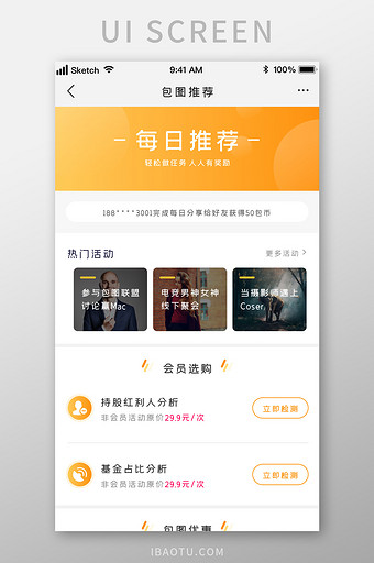 橙色渐变时尚每日推荐UI移动界面图片