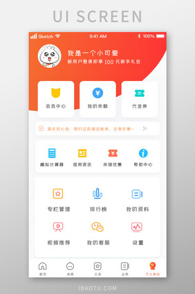 橙色多功能用途个人中心UI移动界面