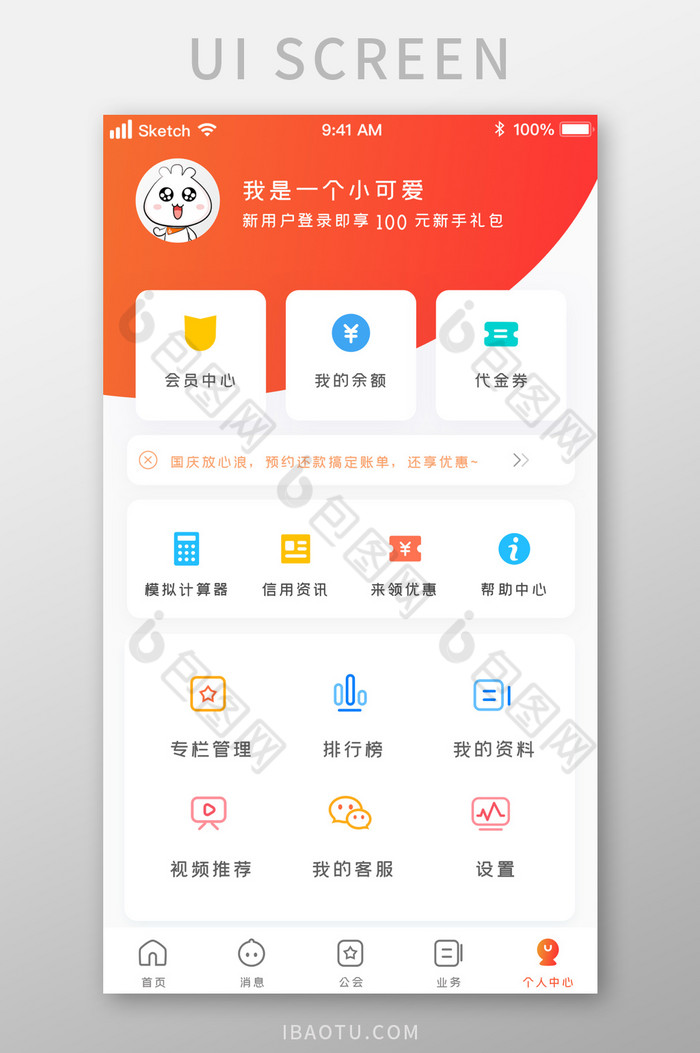 橙色多功能用途个人中心UI移动界面图片图片