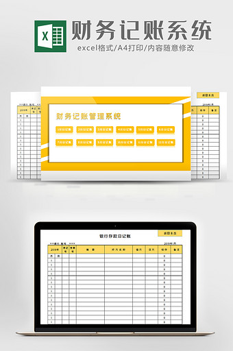 财务记账管理系统excel模板图片