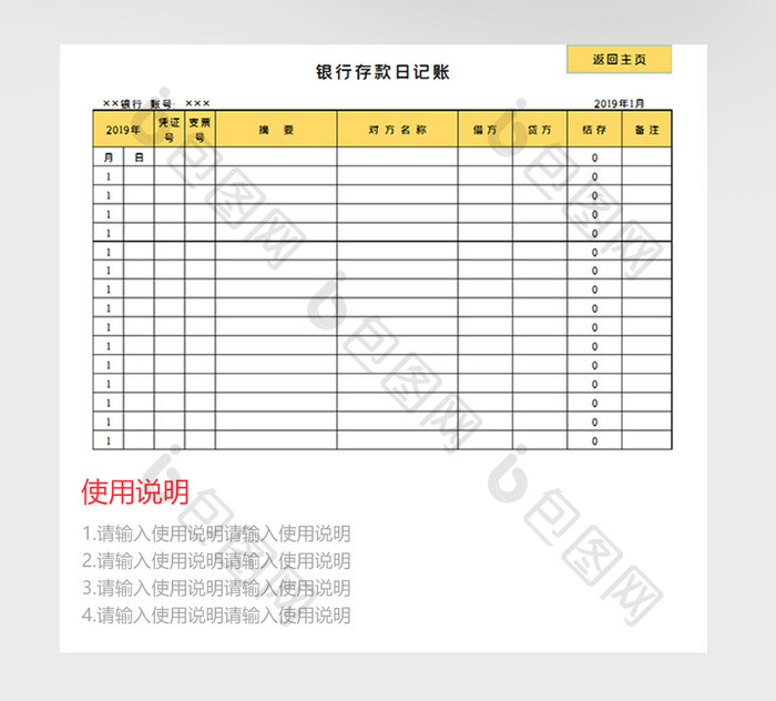 财务记账管理系统excel模板