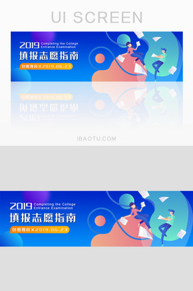 蓝色渐变高考填报志愿指南banner