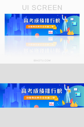 蓝色渐变高考成绩排行榜banner