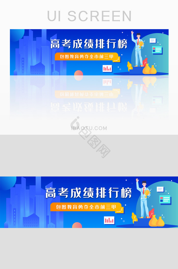 蓝色渐变高考成绩排行榜banner图片