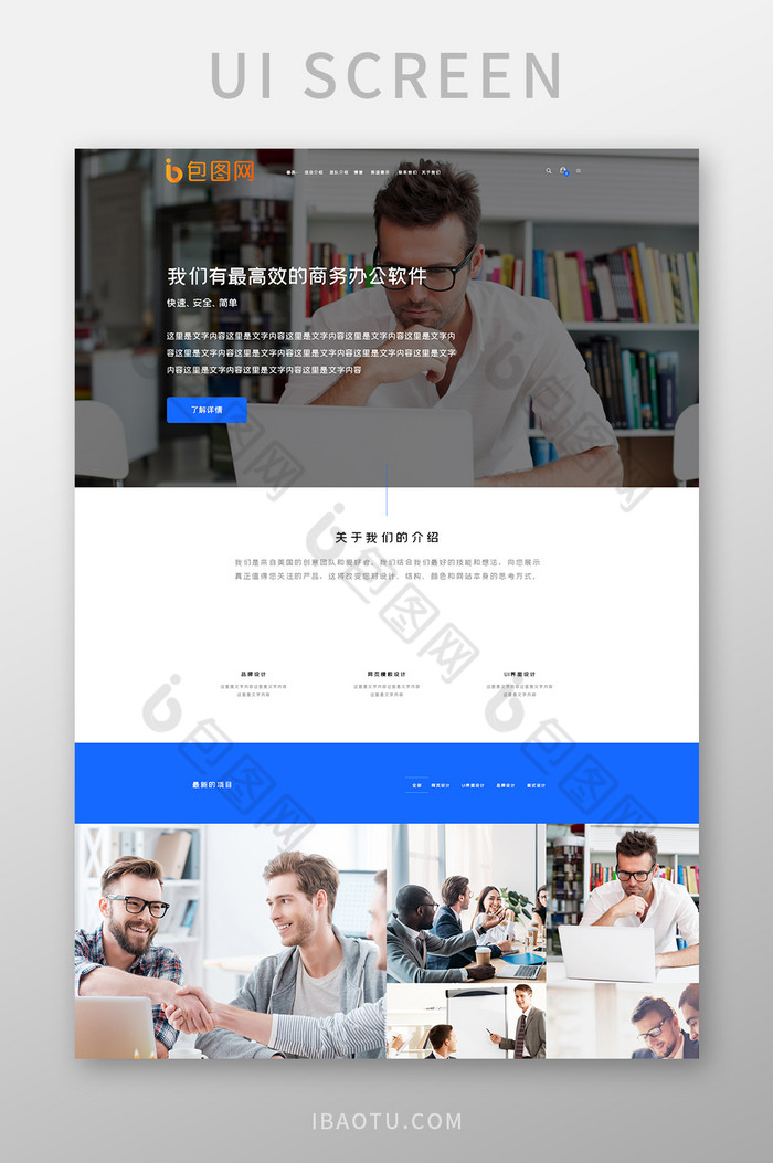 蓝色扁平商务金融官网首页ui界面设计图片图片