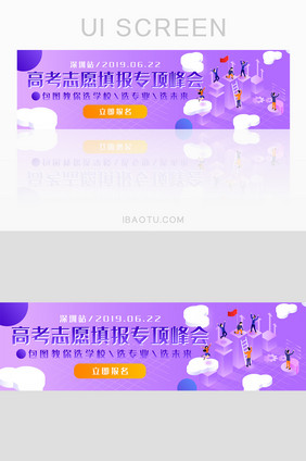 紫色渐变高考志愿填报峰会banner