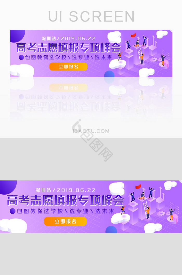 紫色渐变高考志愿填报峰会banner图片