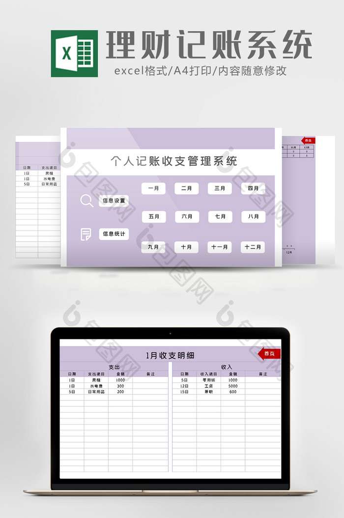 个人理财记账收支系统excel模板