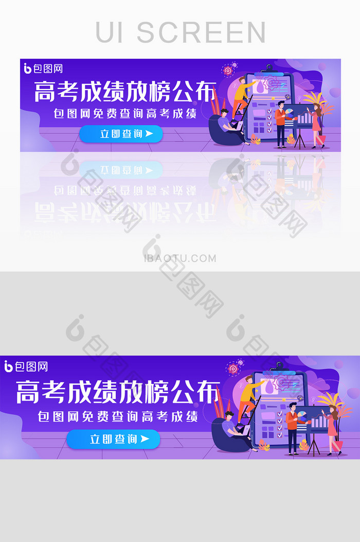 紫色扁平高考成绩放榜公布banner