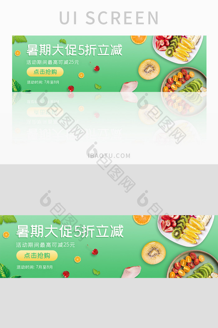 ui设计网站banner活动促销生鲜水果