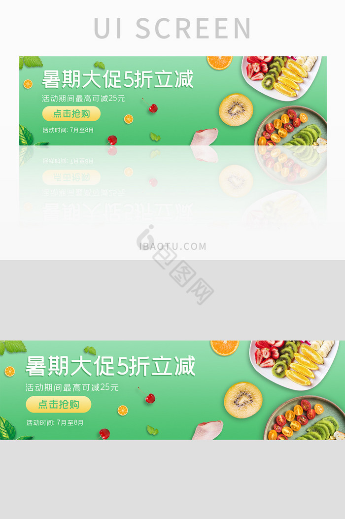 ui设计网站banner活动促销生鲜水果图片
