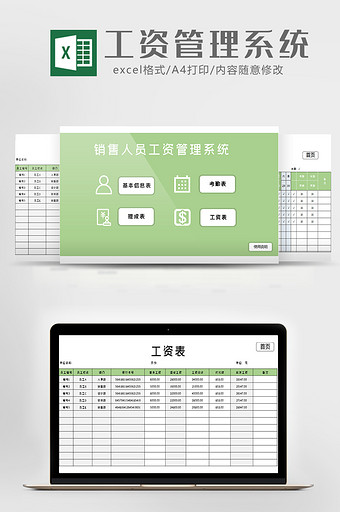 销售人员工资管理系统excel模板