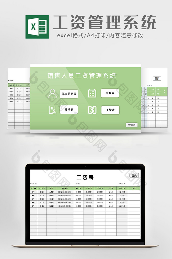 销售人员工资管理系统excel模板