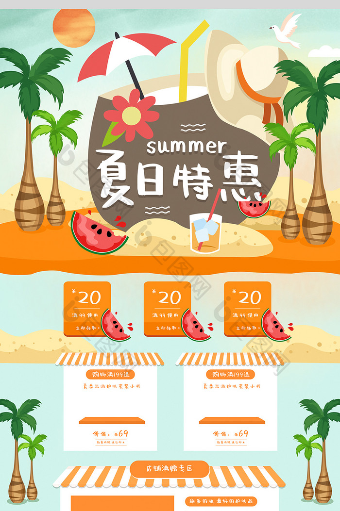 夏日特惠夏天橙色小清新手绘首页