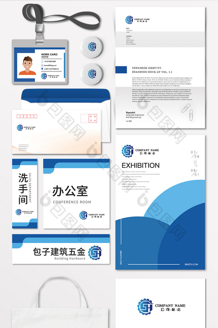 矢量蓝色渐变机械五金科技公司标志VI应用