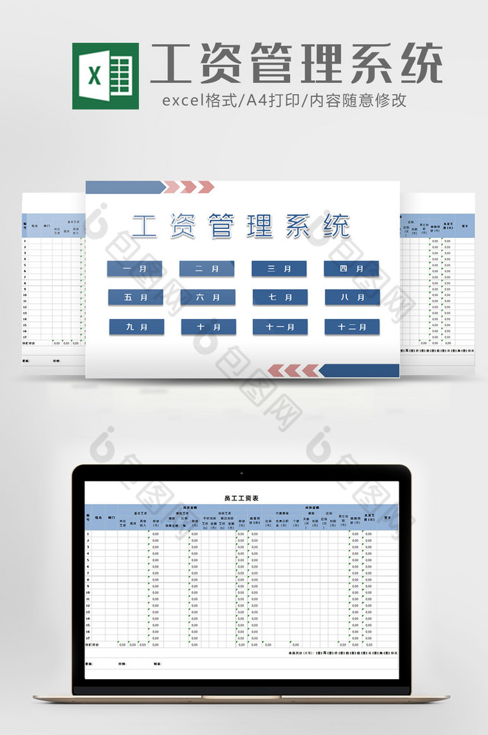 工资管理系统表excel模板图片图片