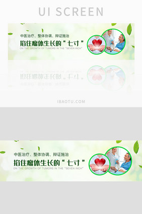 医疗医院网站平台肿瘤疾病治疗banner