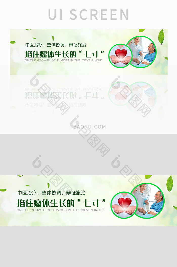 医疗医院网站平台肿瘤疾病治疗banner