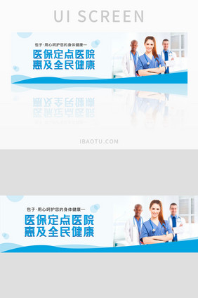 医院网站平台医疗健康医保卡banner