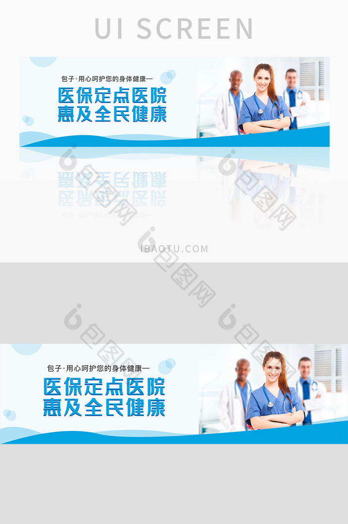 医院网站平台医疗健康医保卡banner图片图片