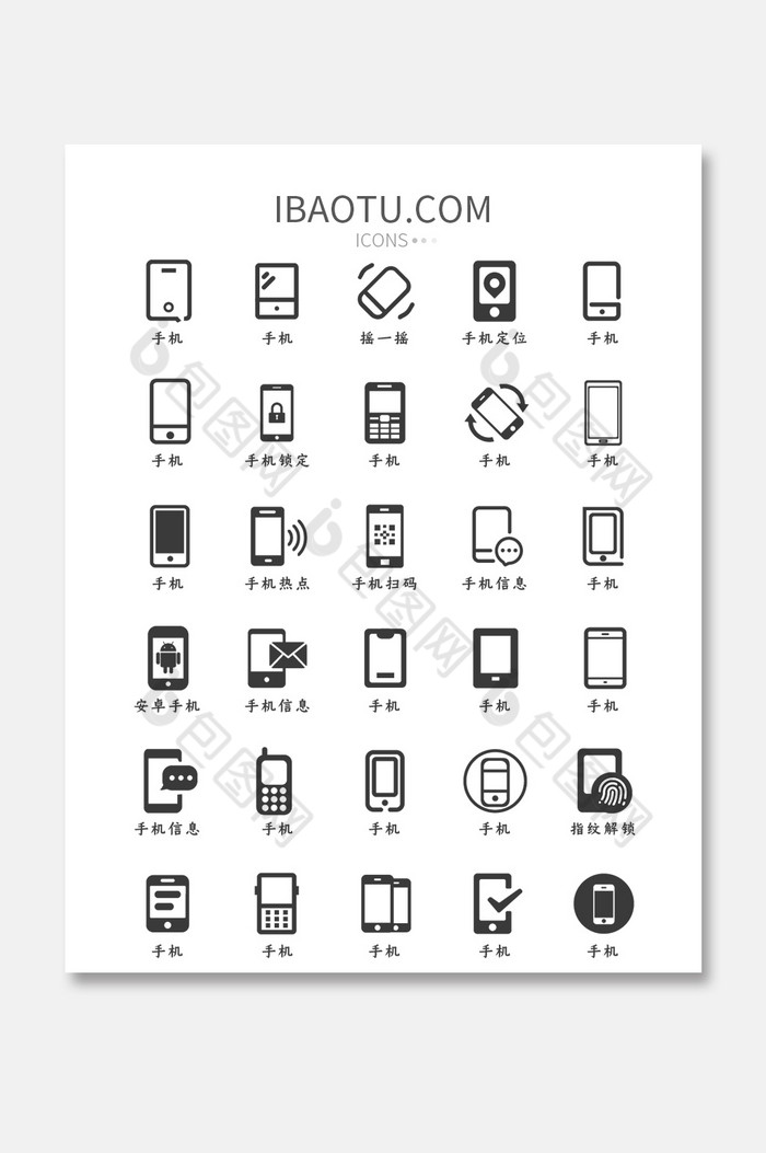 手机类ui矢量功能图标
