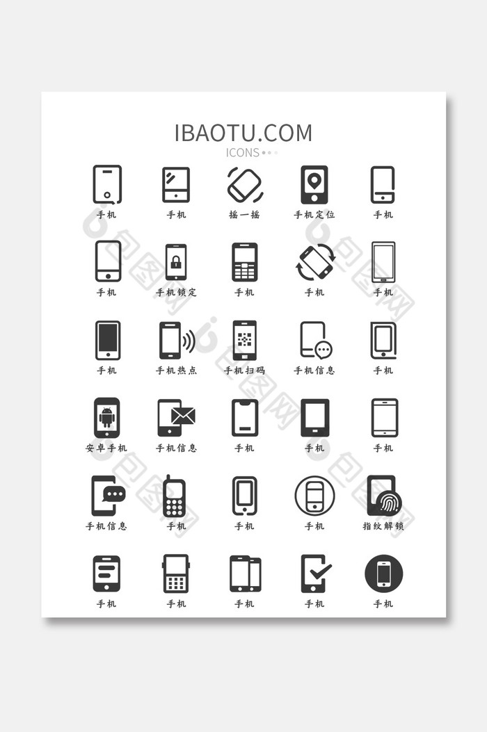 手机的各种图标 标识图片