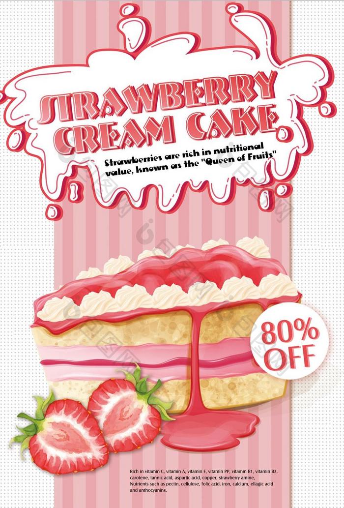 鲜红草莓奶油蛋糕促销海报