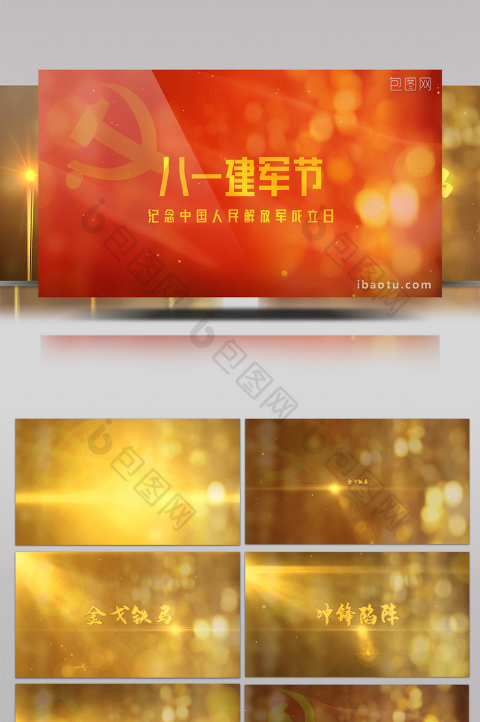 震撼红金中国八一党政字幕片头片尾AE模板