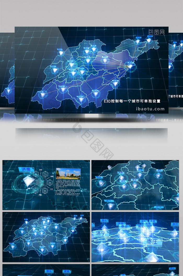 E3D三维立体科技感山东省地图济南连线