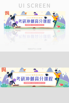 考研辅导开班banner